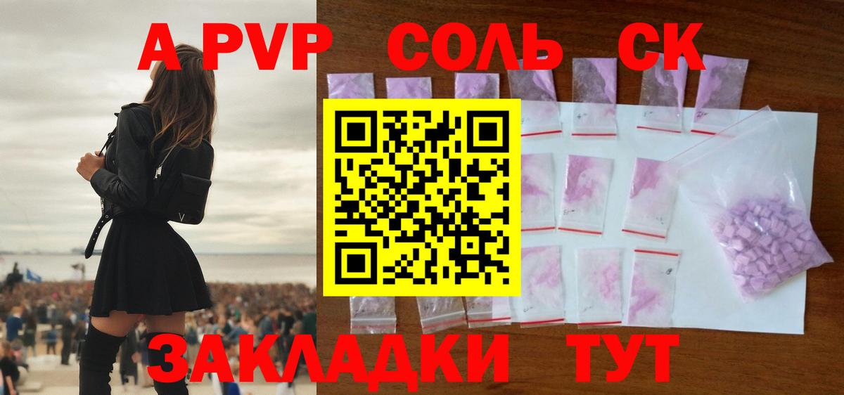 APVP Соль Торжок
