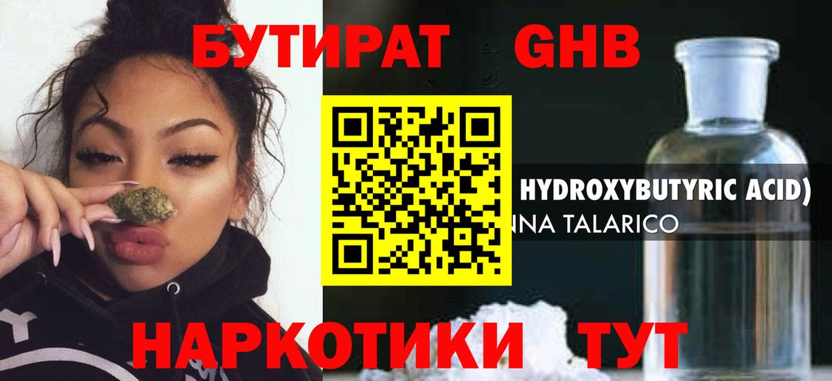 Бутират  Вход с VPN  Торжок  Бутират BDO 