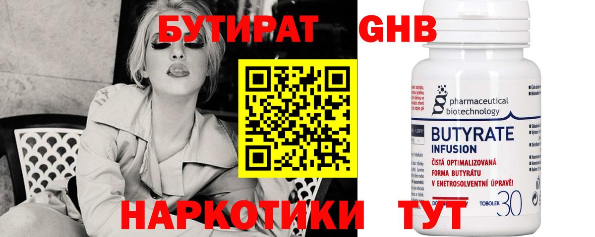БУТИРАТ GHB Торжок