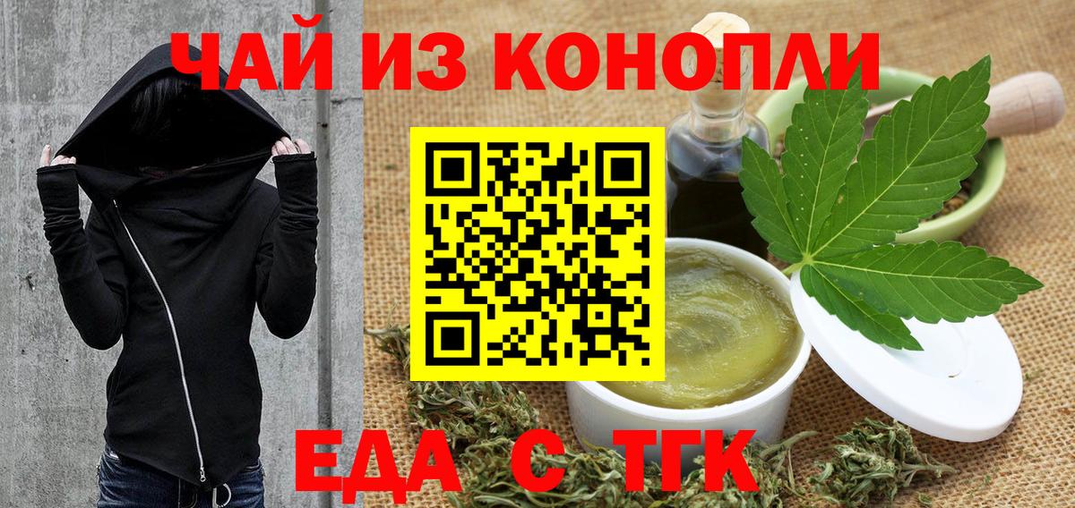 Печенье с ТГК марихуана  Вход с VPN  Торжок 