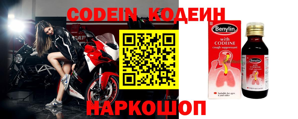Codein напиток Lean (лин)  Вход с VPN  Кодеин Purple Drank  Торжок 