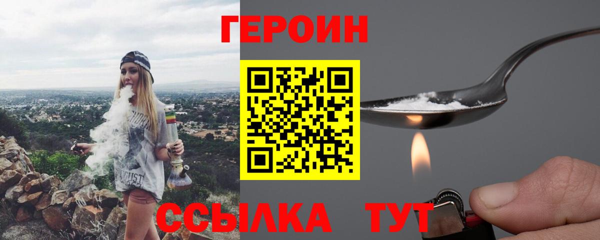 Торжок  ГЕРОИН белый  Вход с VPN 