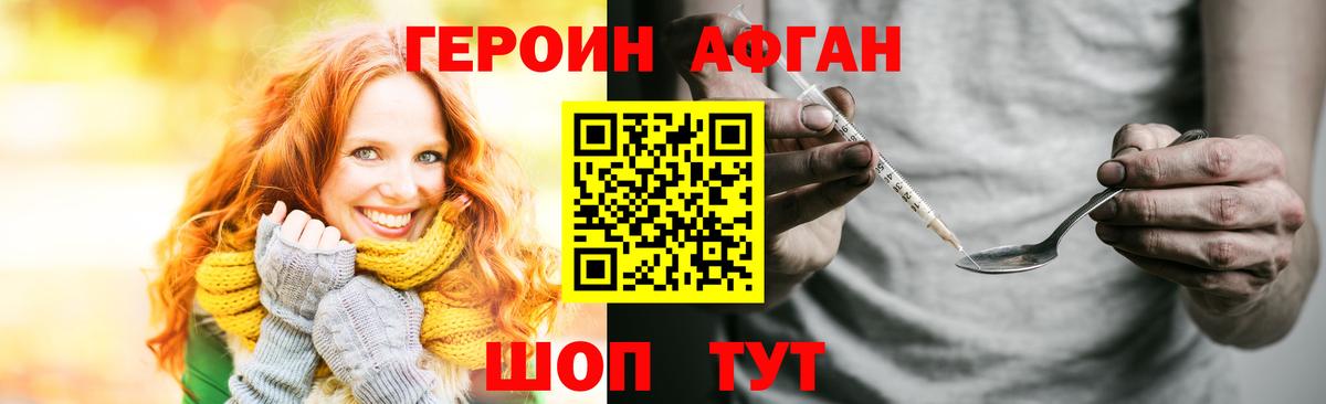 ГЕРОИН Афган Торжок