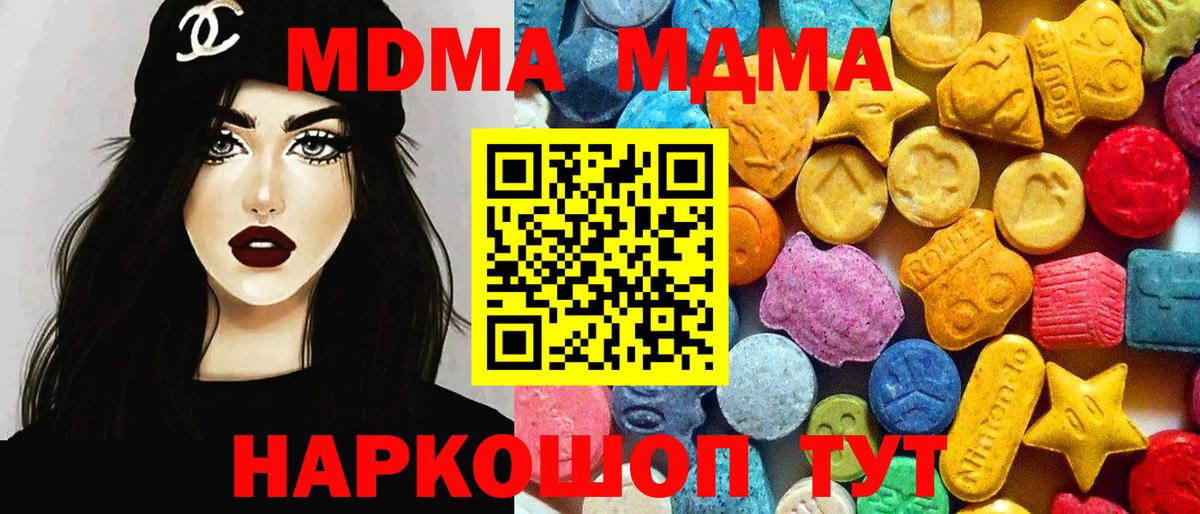 МДМА crystal  МДМА кристаллы  Торжок  Вход с VPN 