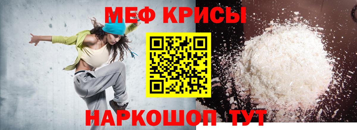 Меф Торжок
