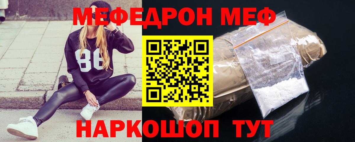 МЯУ-МЯУ мука  Мефедрон  Торжок  Вход с VPN  МЕФ кристаллы 